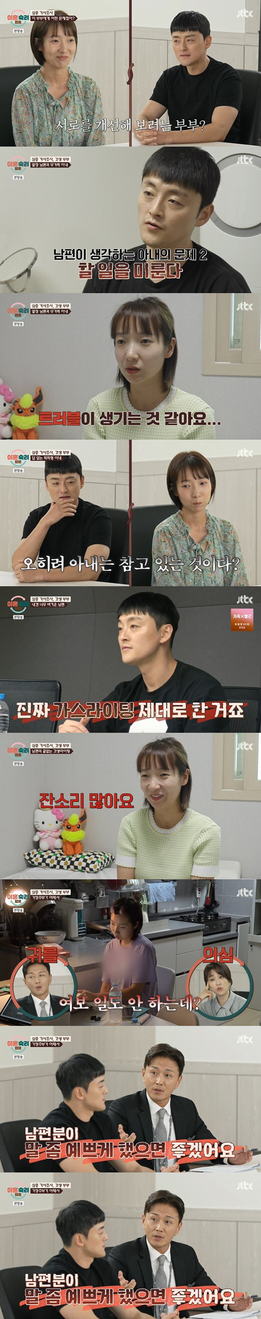 "24시간 홈캠으로 감시" 가스라이팅 남편에 진태현X박하선도 '손절' (…