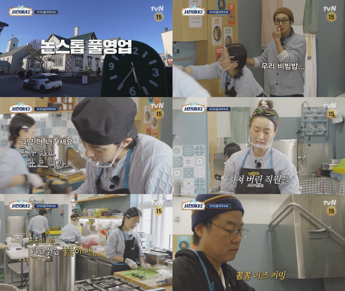 이서진 “최고 매출”→나영석 '설거지 막내' 출격 '논스톱 마지막 영업'…