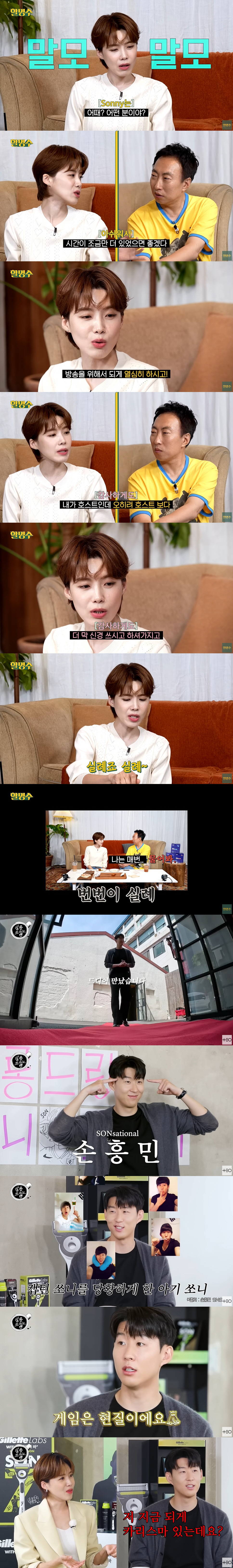 장도연 "손흥민, 대화 할 때 더 매력...방송 잘하려 살피는 모습 감동…
