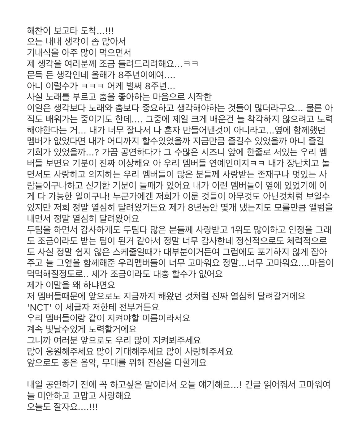 [종합] "NCT 이름 지킬것"…해찬, '성범죄 피소' 태일 탈퇴 후 첫…