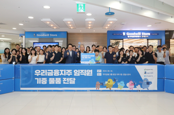 우리금융, 굿윌스토어에 임직원 기증품 전달…3개월간 4만여점 기부 릴레이