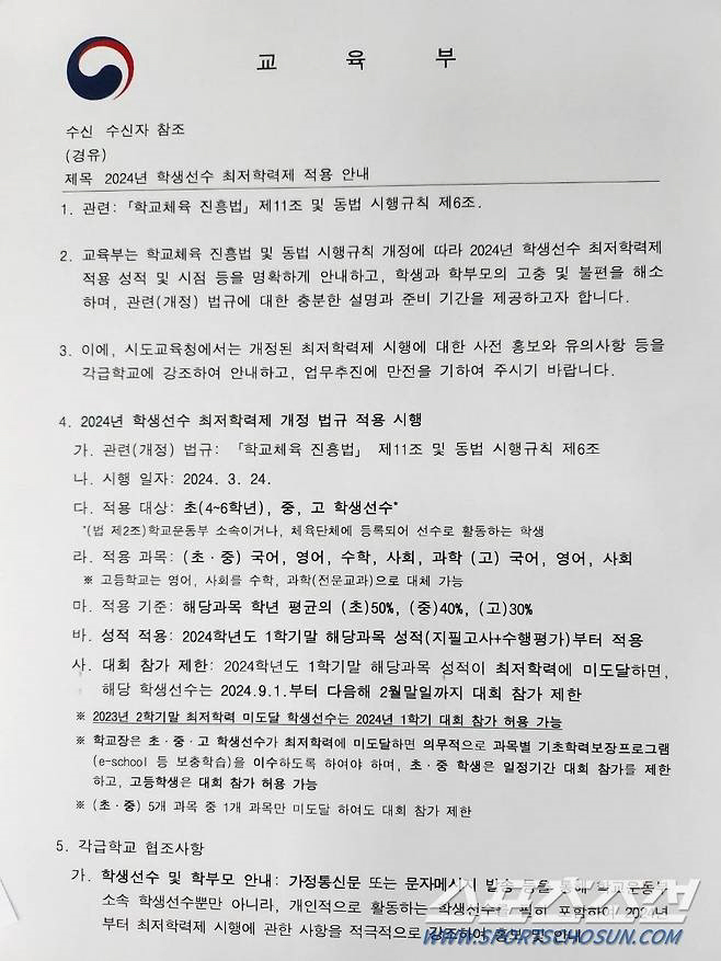 "후배 학생선수 운동권 보장 위해!" '우생순'임오경 의원 '최저학력제'…