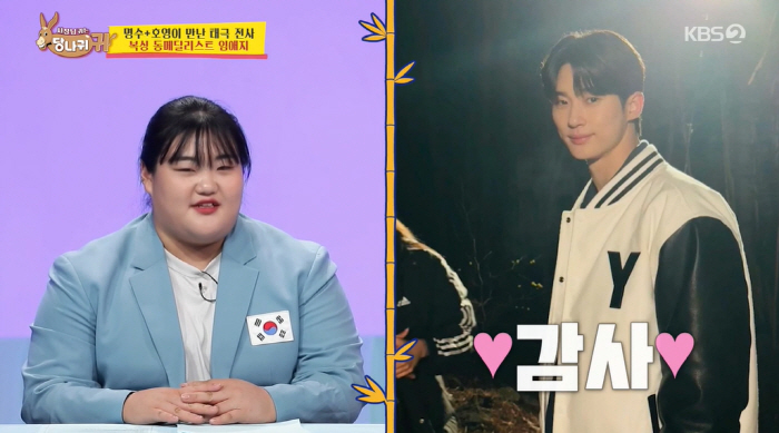 '역도 여왕' 박혜정 "변우석이 이상형, 듬직+애교男 좋아" ('사당귀'…
