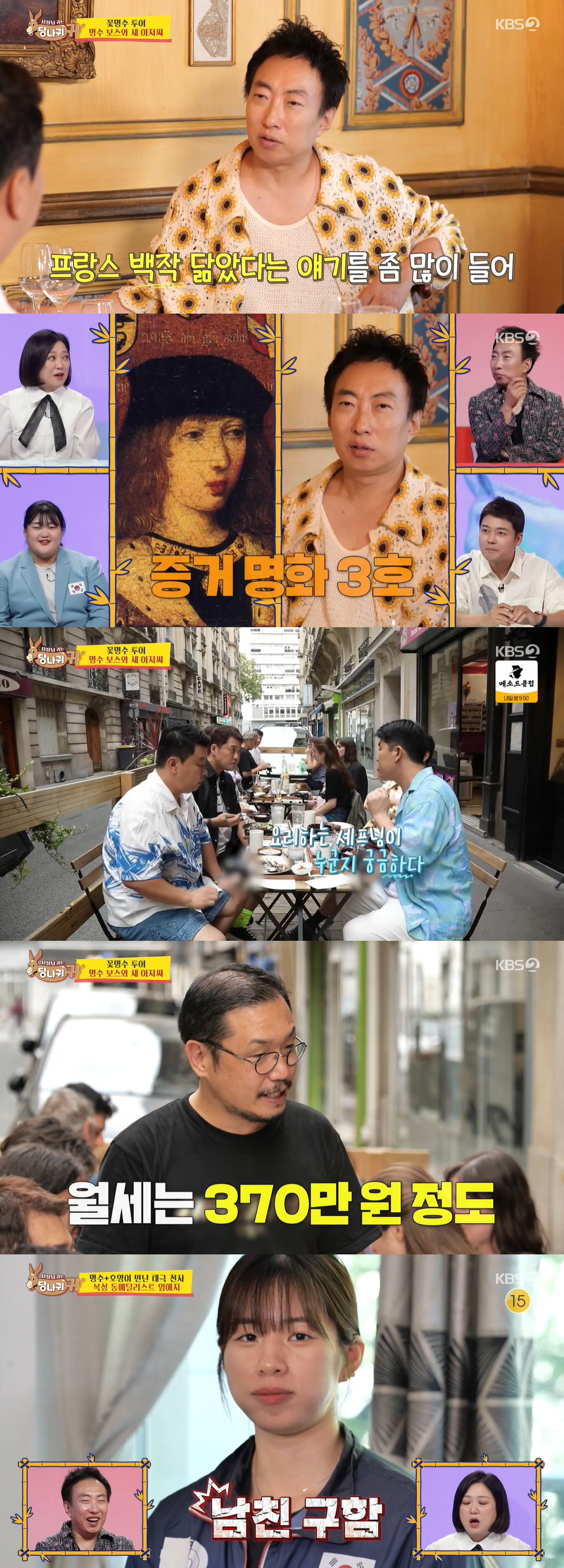 '역도 여왕' 박혜정 "변우석이 이상형, 듬직+애교男 좋아" ('사당귀'…