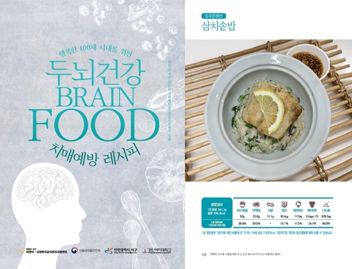 인천 서구 어린이·사회복지급식관리지원센터, 치매 예방 레시피북 발간