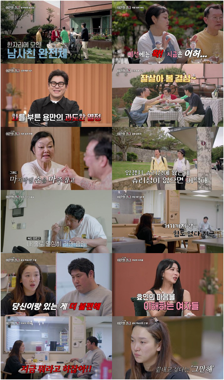 이혜정·고민환, 이혼숙려 여행 떠났다..첫행선지부터 '삐걱' 아슬아슬('…