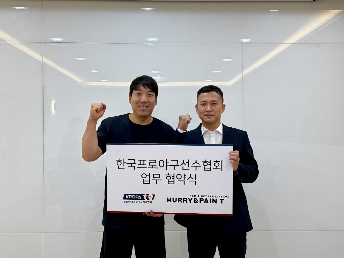"허리 통증으로 어려움 겪는데…" 선수협, 허리앤패인티와 업무협약