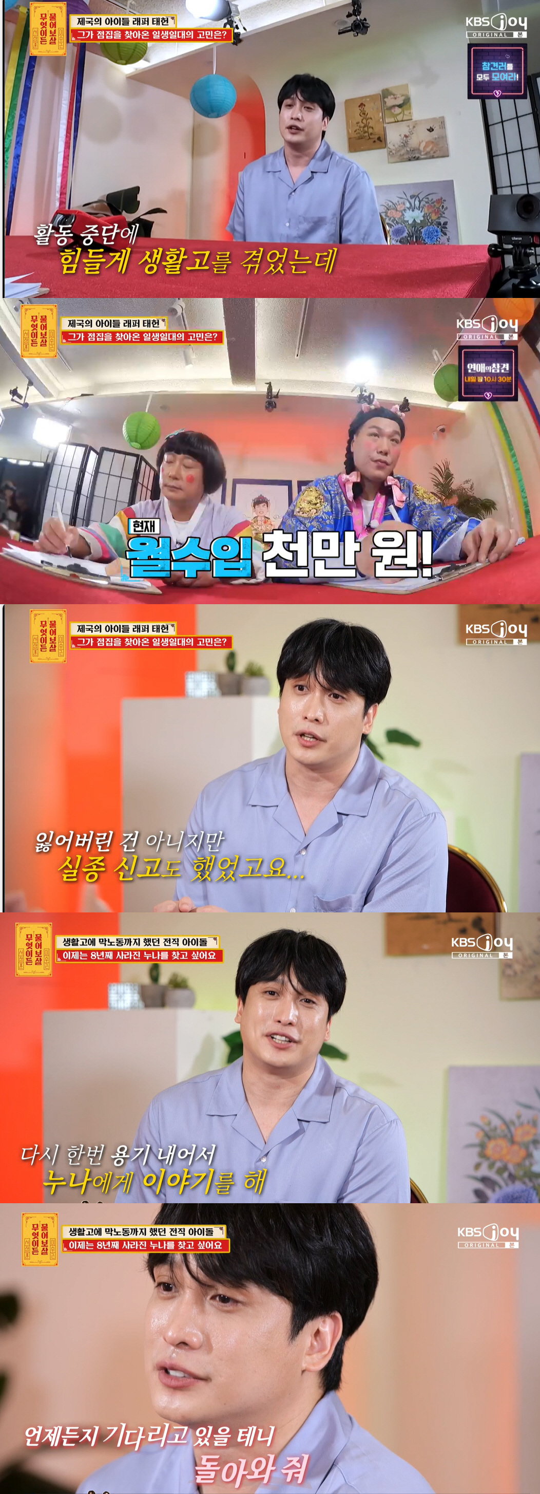 '제아' 김태헌, 친누나 8년째 실종 상태 "기다려, 돌아와줘"(물어보살…