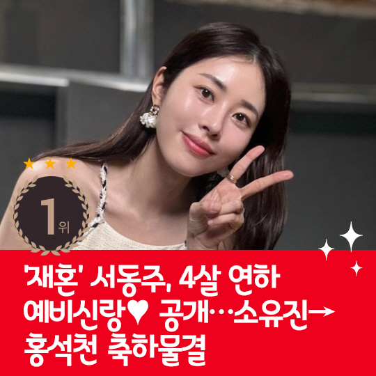 [카드뉴스] 지난주 핫이슈, 서동주 4살 연하 예비신랑♥ 공개