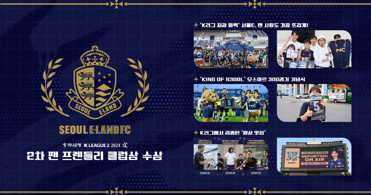 '창단 10주년' 맞아 성적과 흥행 두마리 토끼 노린 이랜드, 팬 마음 …