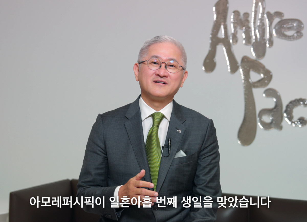 아모레퍼시픽그룹 창립 79주년…서경배 회장 "고객중심으로 목표 집중"