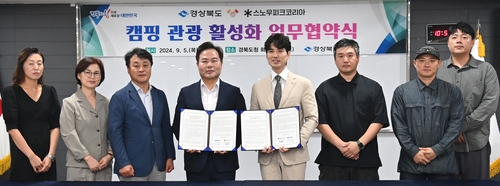 경북도, 캠핑 연계 체류형 관광 활성화…상품·행사 개발