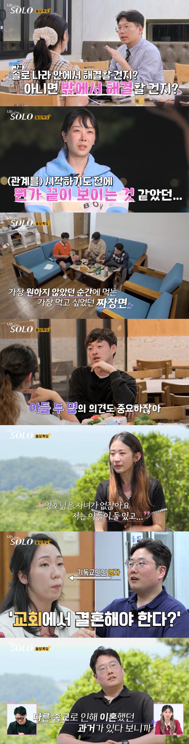 22기 '돌싱' 초고속 결혼 커플 2차 힌트...웨딩 사진 추가 공개 (…