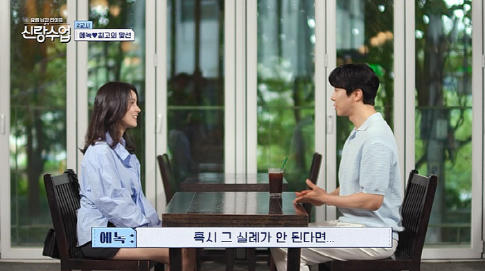 [SC리뷰] 에녹, '이보영 닮은꼴' 소개팅女에…"연애다운 연애 경험無"…