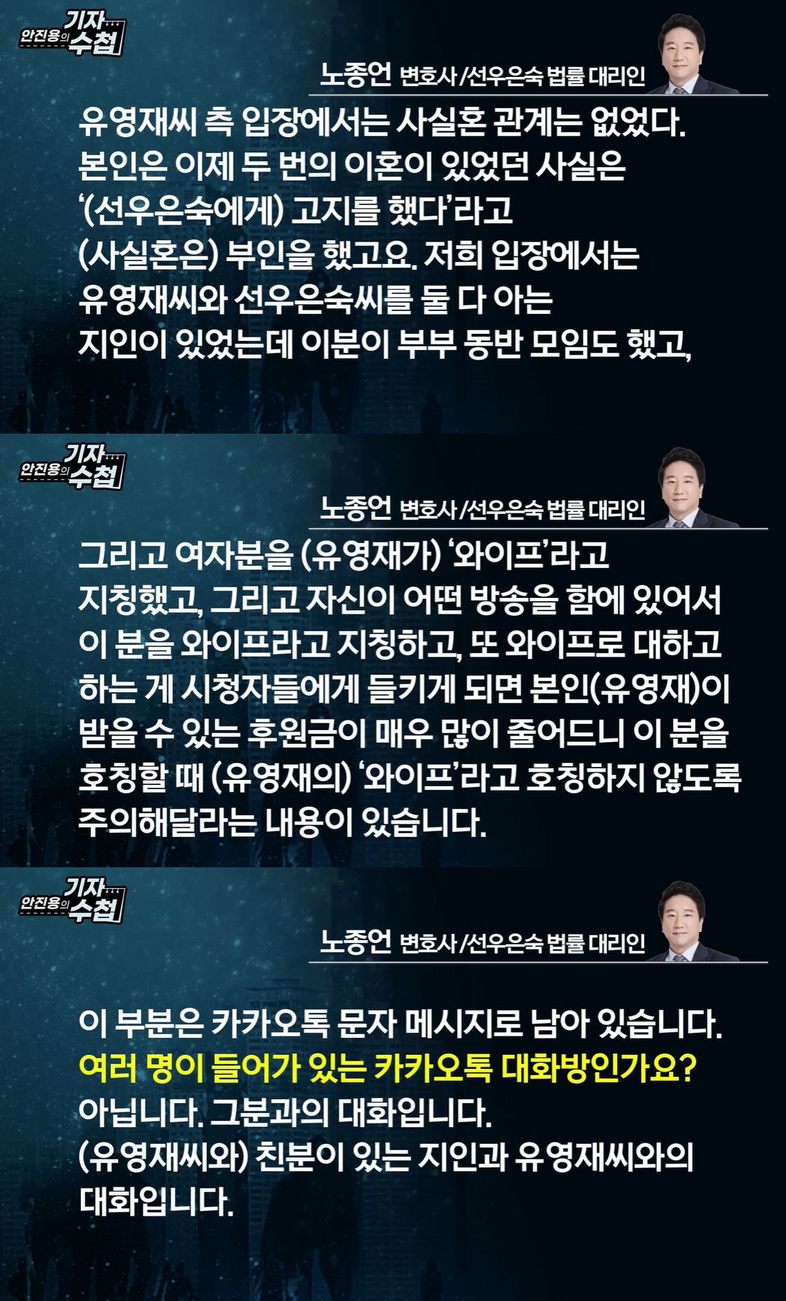 선우은숙 측 “유영재, 사실혼 여성에 ‘와이프’라고..문자 확보” (올댓…