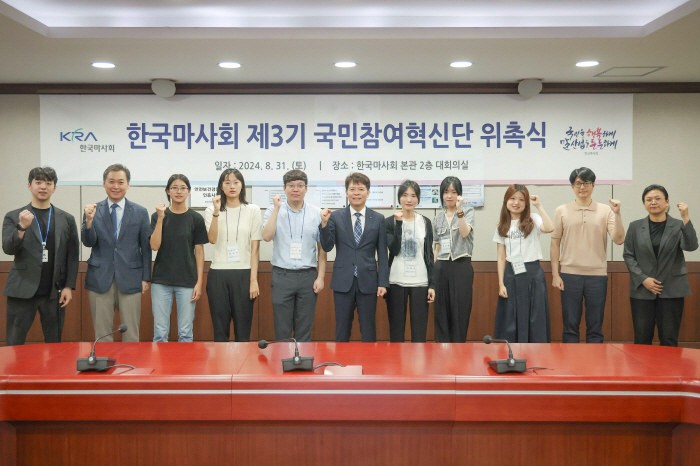 [경마] "국민의 목소리를 반영한 ESG경영 실천할 것" 한국마사회, 국민소통을 위한'국민참여혁신단'위촉식 개최