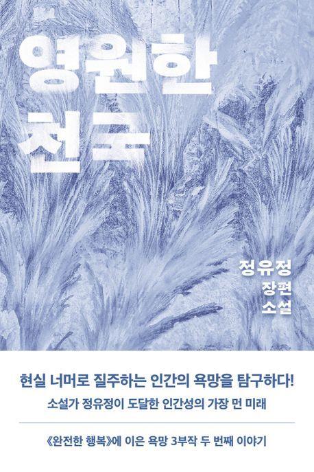 [베스트셀러] 가을이 다가오니 소설이 찾아왔다