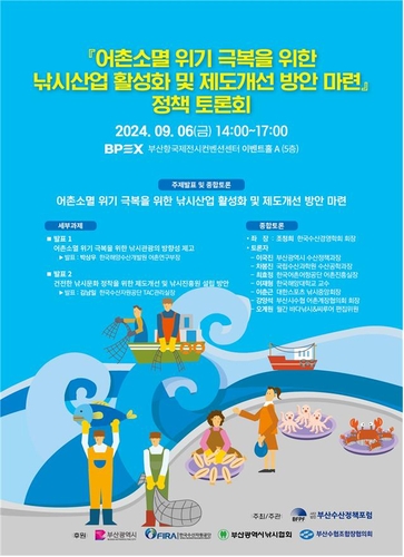 낚시꾼 1천만명 시대…부산서 낚시산업 활성화 토론회