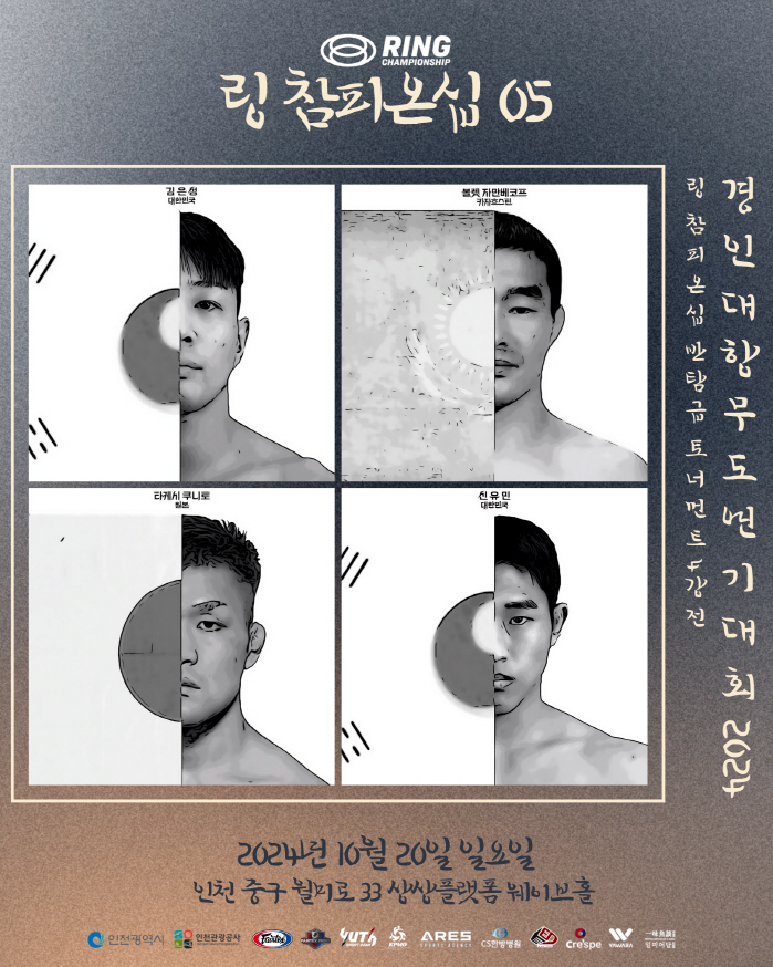 91년만에 '경인대항무도연기대회'의 부활. 인천 개항장에서 현대적으로 재…