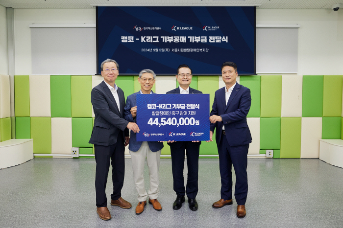 K리그-캠코, 팀 K리그 기부 공매 조성 기부금 4454만원 기탁