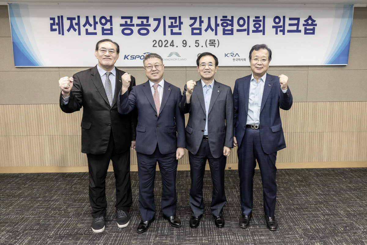 국민체육진흥공단, 레저산업 공공기관 감사협의회 개최…마사회-그랜드코리아레…