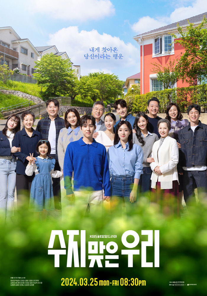 '수지맞은 우리', 시청률 상승세 무서운 뒷심...흥행 원동력 셋