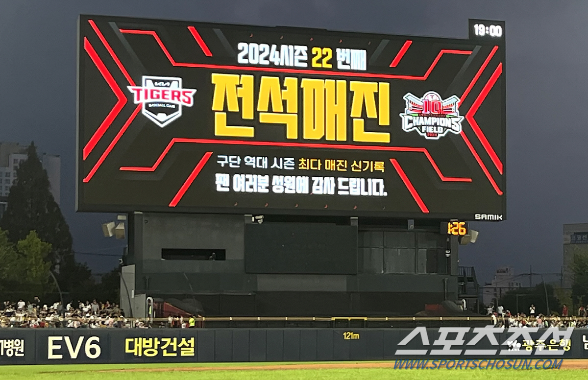 광주의 함성, 'V12 도전' 챔필로 모였다…KIA 한 시즌 최다 매진 …