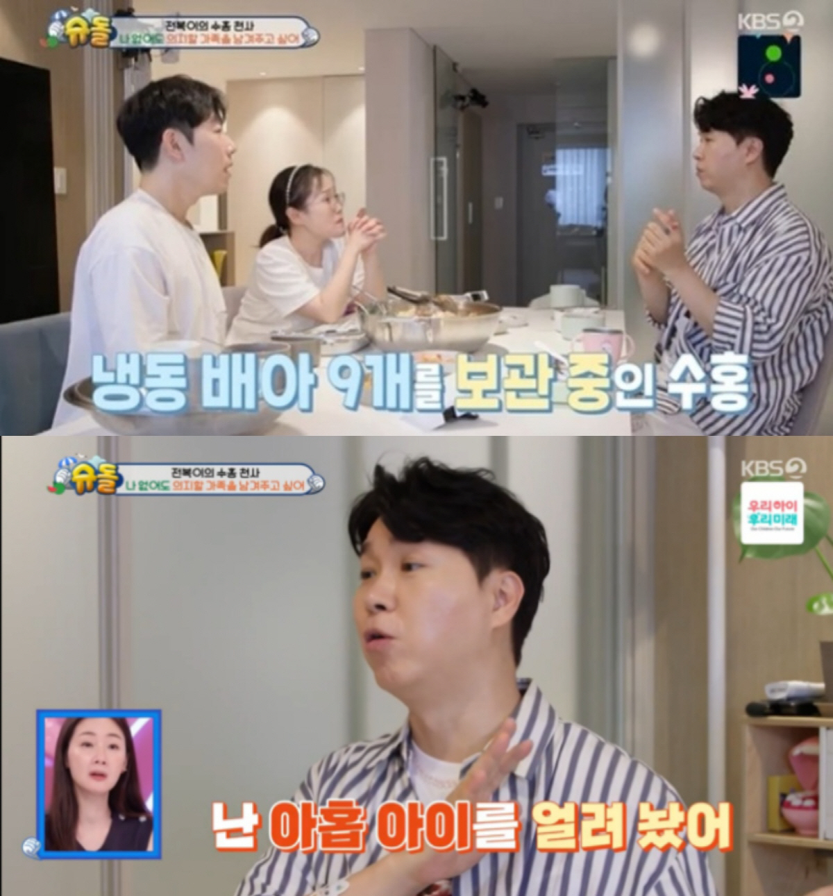 [SC리뷰] 첫째 낳기도 전인데…박수홍"둘째 위해 아홉 아이 얼려 놔" …
