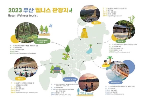 도심 속 치유 '부산형 웰니스 관광지' 발굴