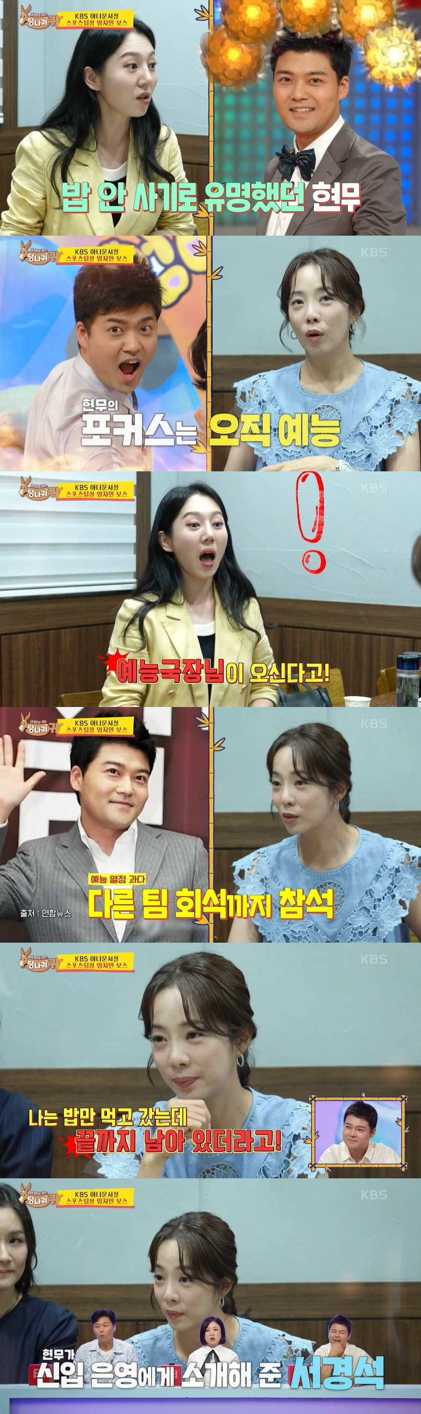 [SC리뷰] 엄지인 "KBS 선배였던 전현무, 후배들 밥 안 사주기로 유…
