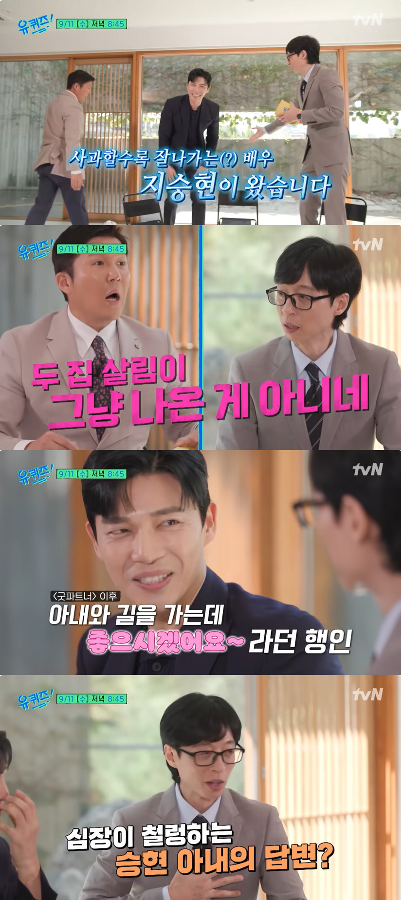 '굿파트너' 지승현 "두 집 살림 그냥 나온 게 아냐" 유재석도 인정한 …