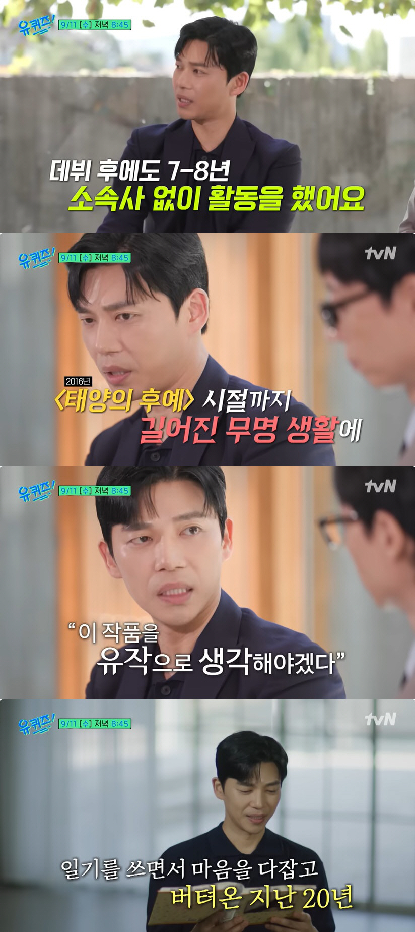 '굿파트너' 지승현 "두 집 살림 그냥 나온 게 아냐" 유재석도 인정한 …