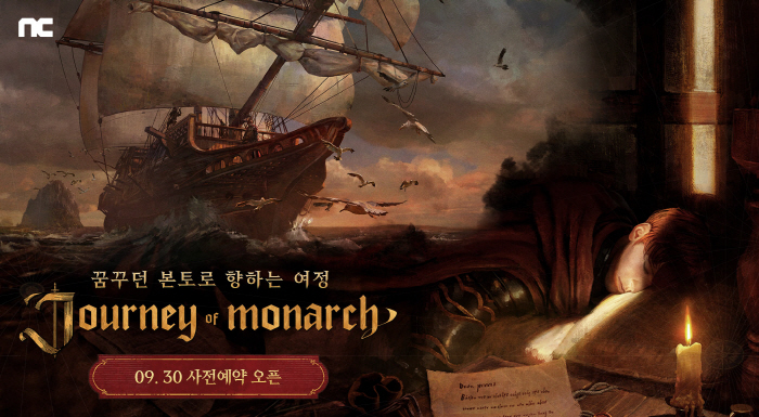 엔씨소프트의 신작 IP '저니 오브 모나크', 티저 사이트 오픈