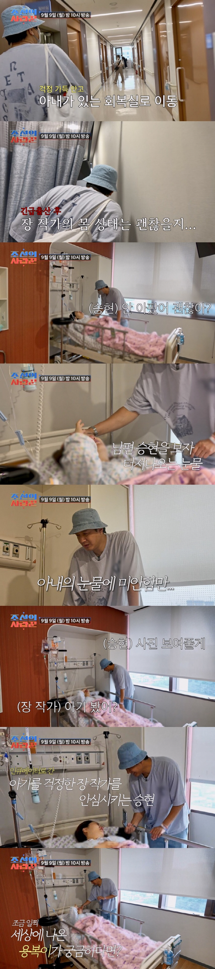 김승현♥장 작가, 다급했던 긴급출산 "둘째딸, 너무 예뻐" 감동 ('조선…