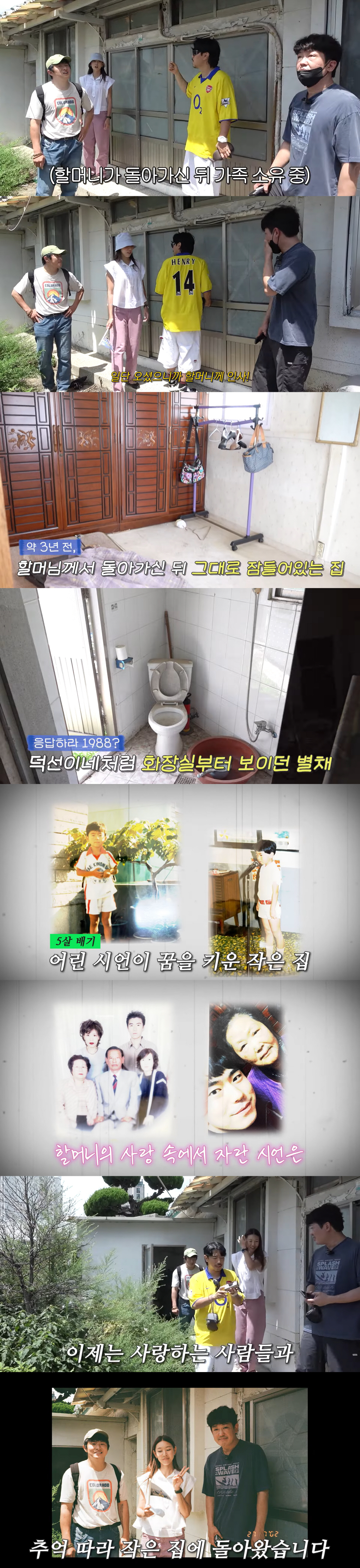 이시언 "돌아가신 외조모 집, 내가 매입..어린시절 꿈 키우던 곳"(한혜…