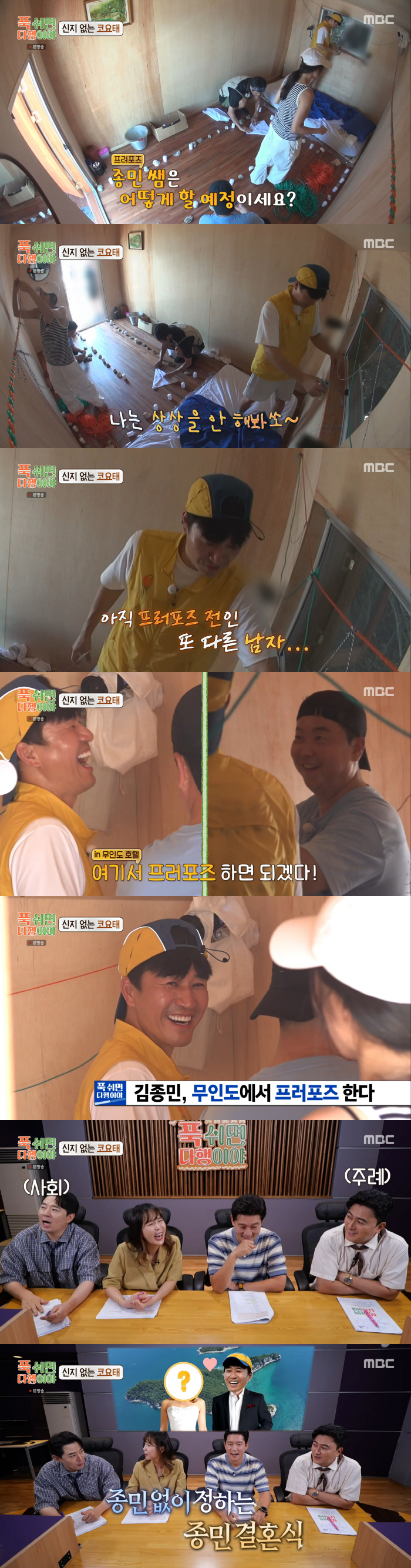 김종민, '♥11살 연하'와 결혼 계획.."주례 안정환·사회 붐"(푹다행…