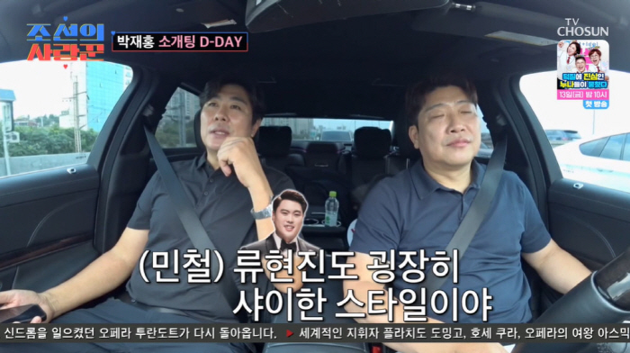 정민철 "류현진♥배지현, 결혼 위해 '서울↔LA' 이동도 불사" ('조선…