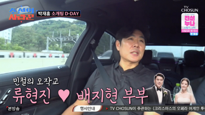 정민철 "류현진♥배지현, 결혼 위해 '서울↔LA' 이동도 불사" ('조선…