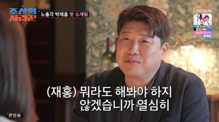 박재홍, 역대급 미녀와 첫 소개팅→결과는 '실패' "오빠·동생으로 남기로…