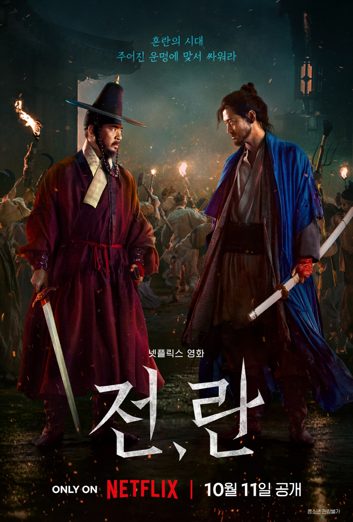 "주인을 무는 개, 죽일 수밖에"..'전,란' 몸종 강동원, 박정민과 적…