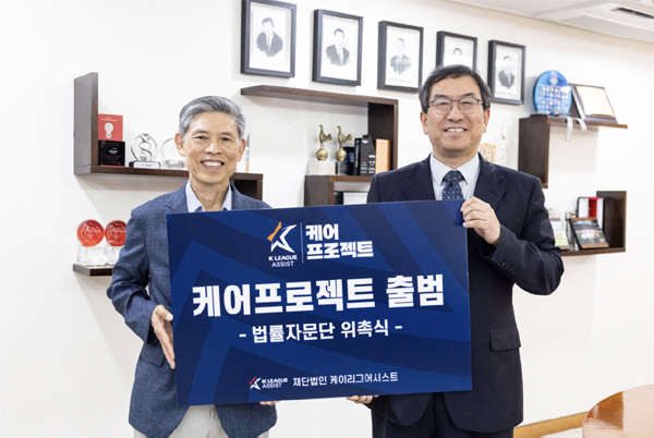 K리그 어시스트, 전현직 축구선수들을 위한 '케어 프로젝트' 출범