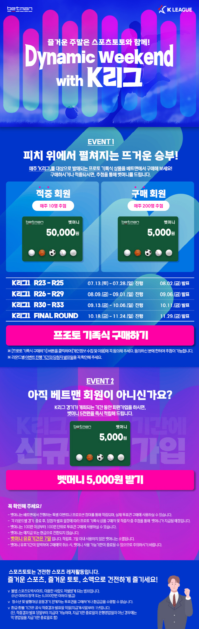 이벤트는 계속되어야 한다! 스포츠토토, 벳머니지급 프로모션계속 진행 중