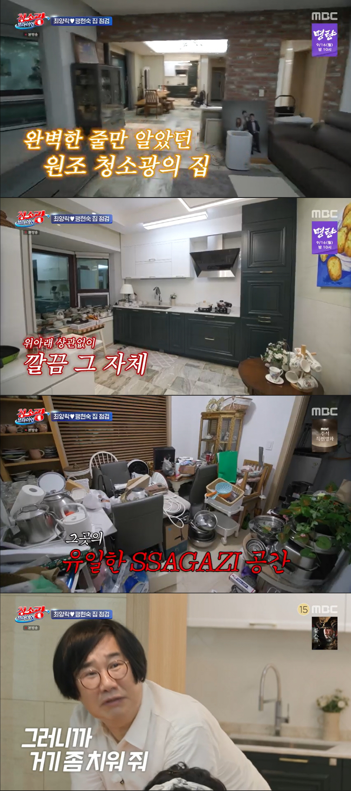 최양락♥팽현숙, 초호화 전원주택 공개→각방 고백 "스킨십도 30년 안해"('청소광')[종합]