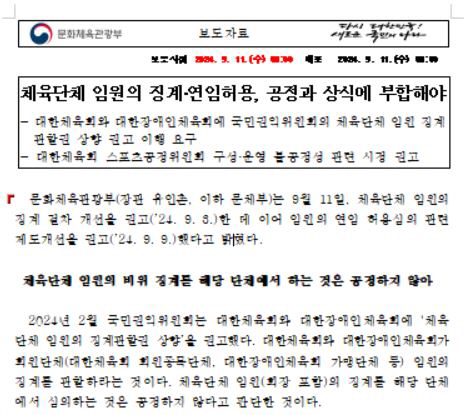 문체부,이기흥 3연임X정몽규 4연임 심의 '스포츠공정위' 제도개선 권고[…