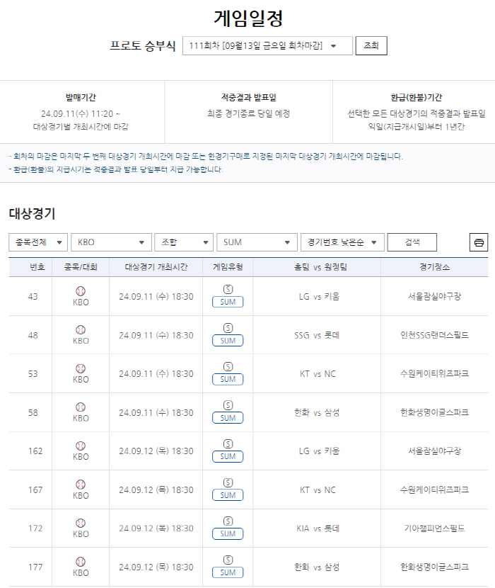 스포츠토토, KBO 대상 경기 '홀짝' 맞추기 → SUM 유형 도입. 득…