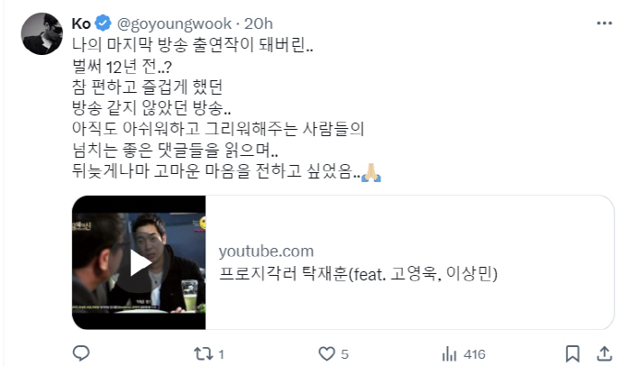 [SC이슈]'성범죄자' 고영욱, 유튜브는 삭제됐는데…X로 소통은 괜찮나