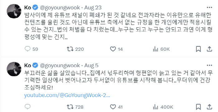 [SC이슈]'성범죄자' 고영욱, 유튜브는 삭제됐는데…X로 소통은 괜찮나