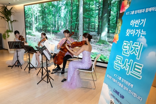 KT, 추석 맞이 임직원 대상 클래식 공연 '런치 콘서트'