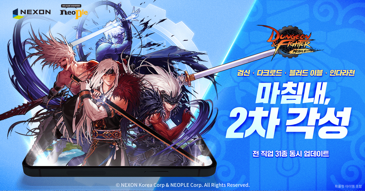 넥슨, '던파 모바일' 전 직업 2차 각성 업데이트 실시