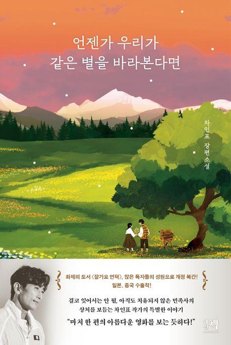[베스트셀러] 옥스퍼드대가 주목한 차인표 소설 1위